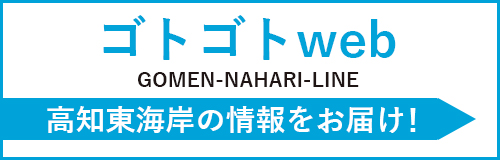 ゴトゴトweb